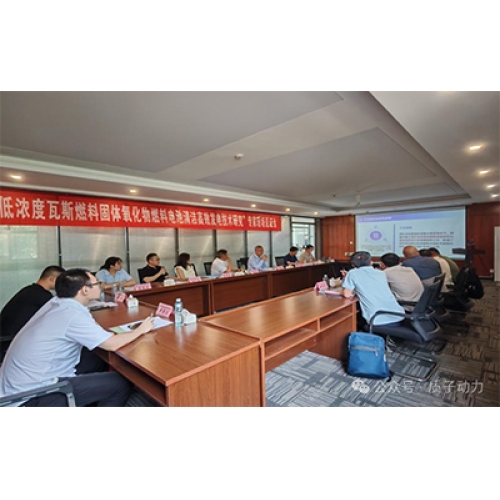 質(zhì)子動力&ldquo;低濃度瓦斯燃料SOFC高效發(fā)電系統(tǒng)&rdquo;順利驗(yàn)收